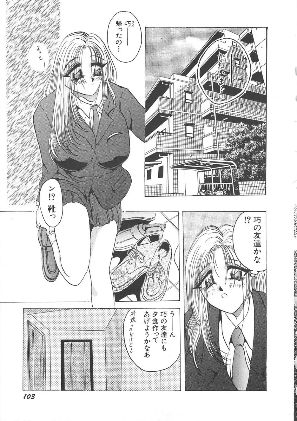 八度七分の幸福論 105ページ