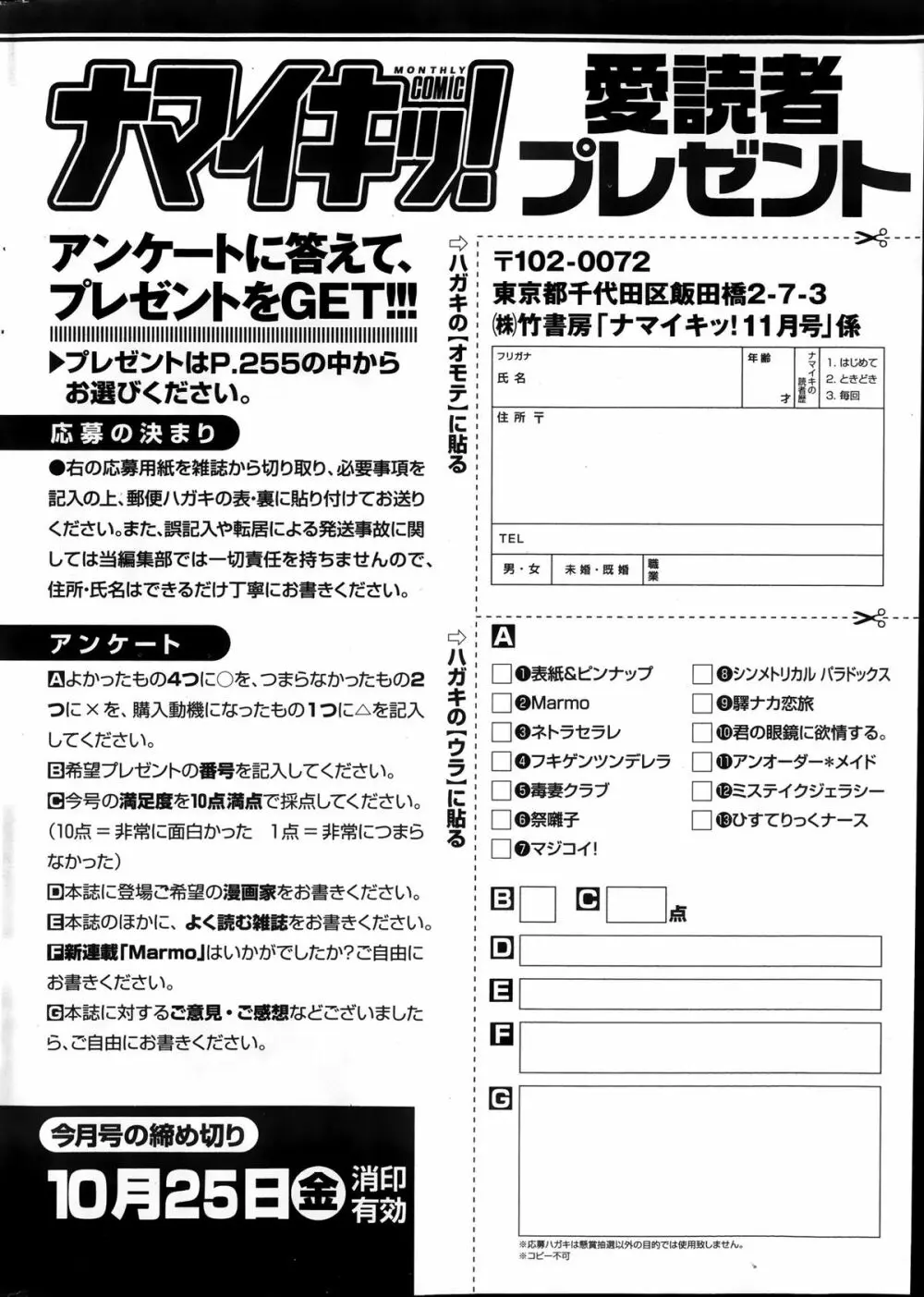 ナマイキッ！ 2013年11月号 254ページ