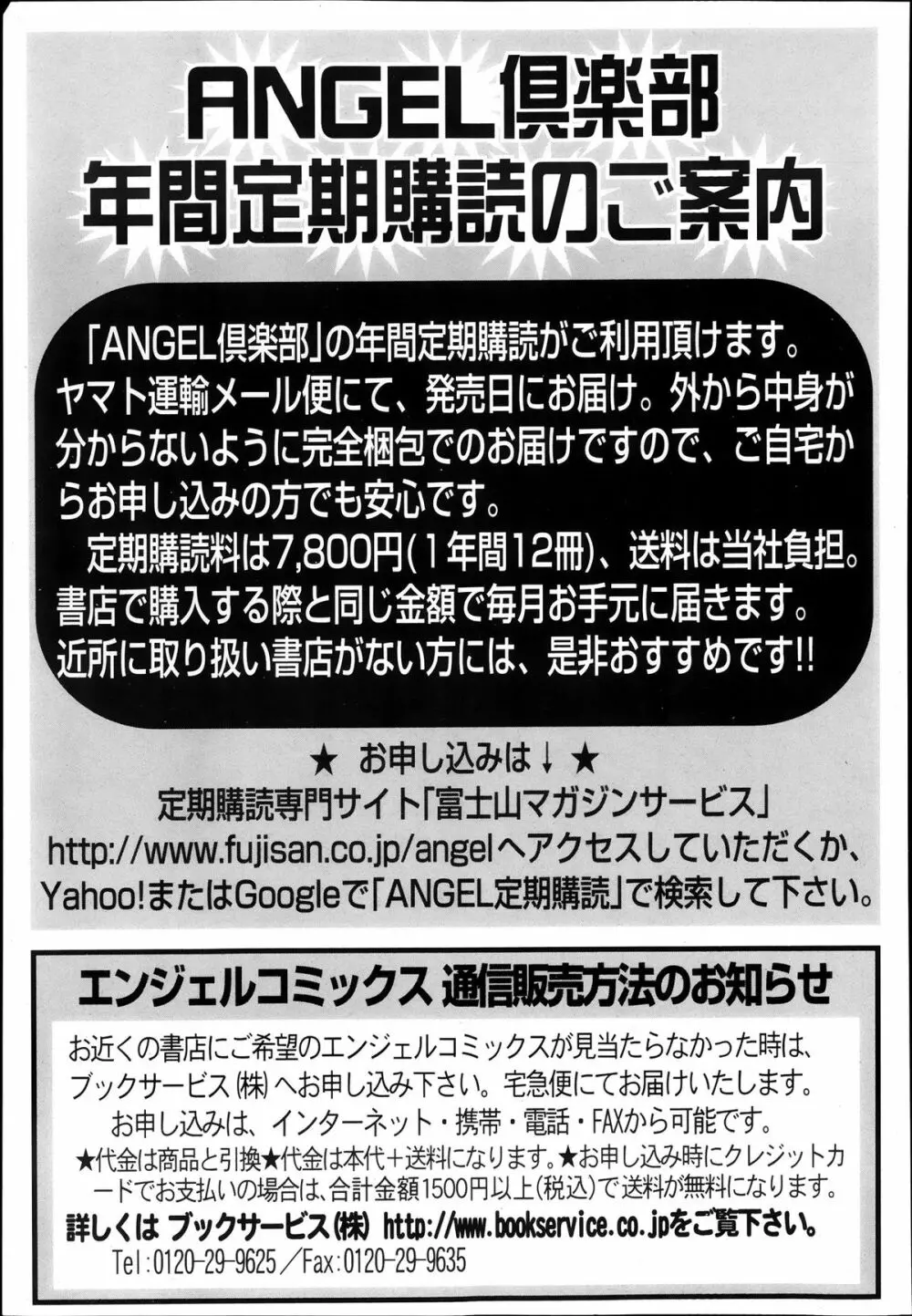 ANGEL 倶楽部 2013年11月号 453ページ