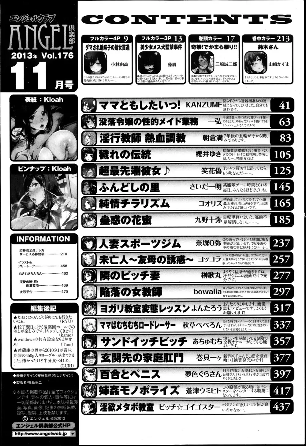 ANGEL 倶楽部 2013年11月号 468ページ