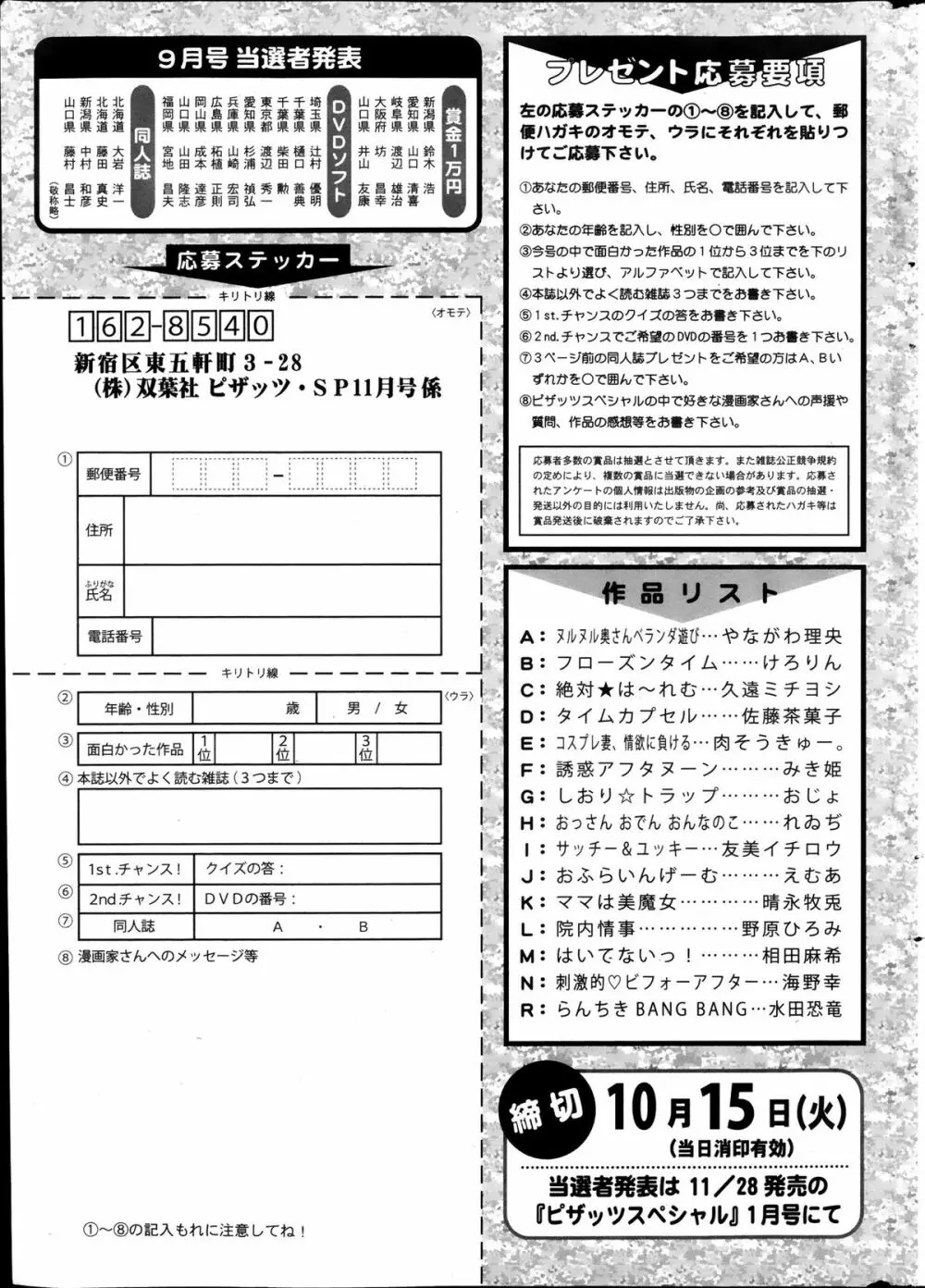 アクションピザッツスペシャル 2013年11月号 280ページ