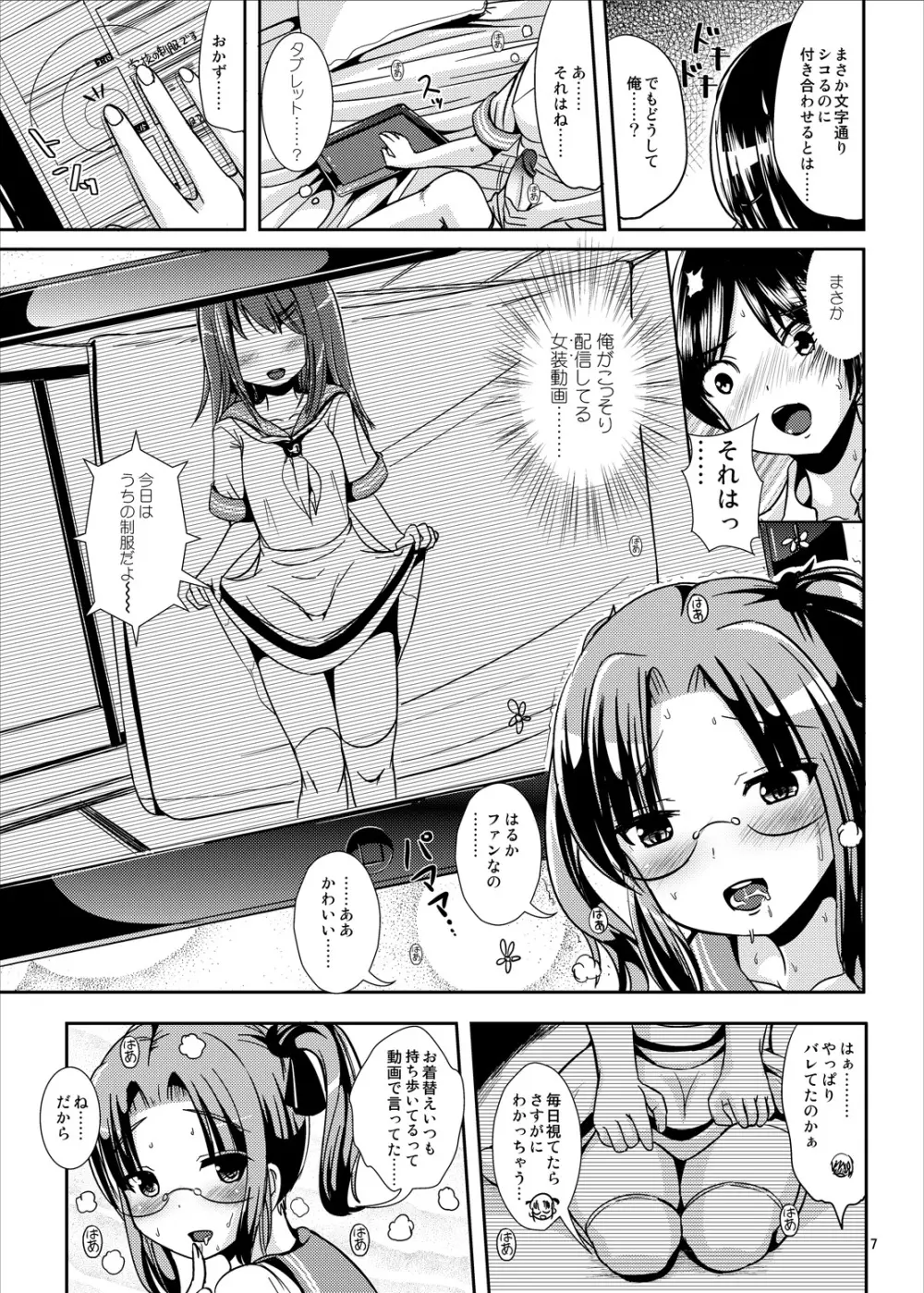 廊下側系非対称ガール 6ページ