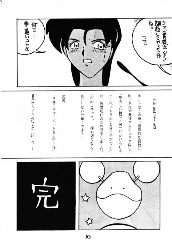 (C47) [あやしげ団 (ばにーがーるII、裏技きめる) 東方不敗 (Gガンダム) 11ページ