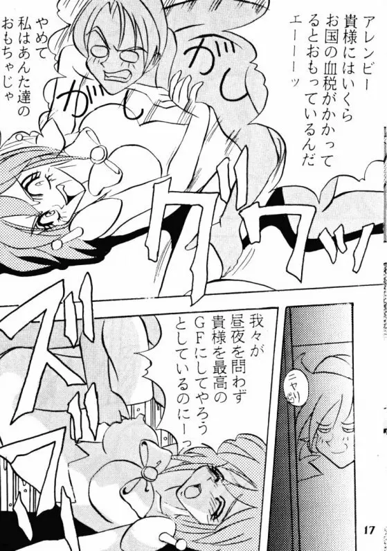 (C47) [あやしげ団 (ばにーがーるII、裏技きめる) 東方不敗 (Gガンダム) 18ページ