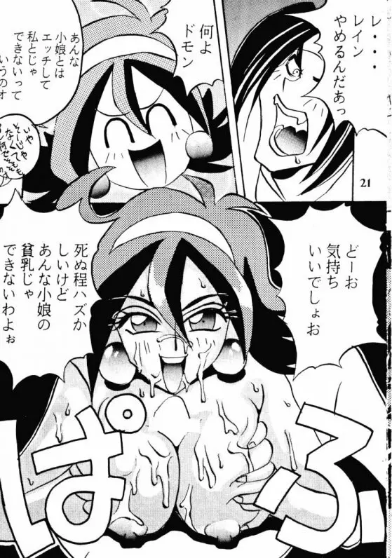 (C47) [あやしげ団 (ばにーがーるII、裏技きめる) 東方不敗 (Gガンダム) 22ページ