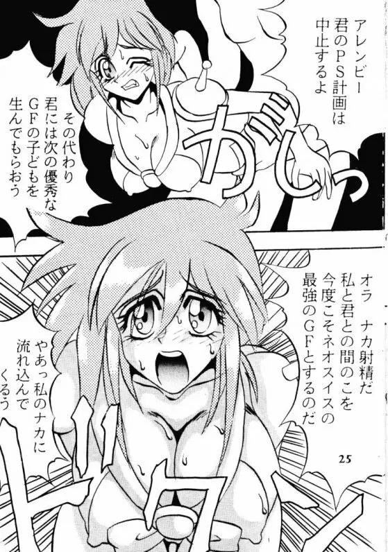 (C47) [あやしげ団 (ばにーがーるII、裏技きめる) 東方不敗 (Gガンダム) 26ページ