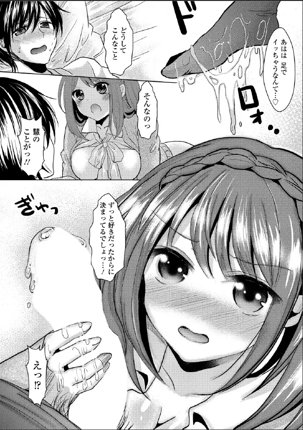 危険な同居生活！？～無垢なお嬢様の調教日記～ #3 13ページ