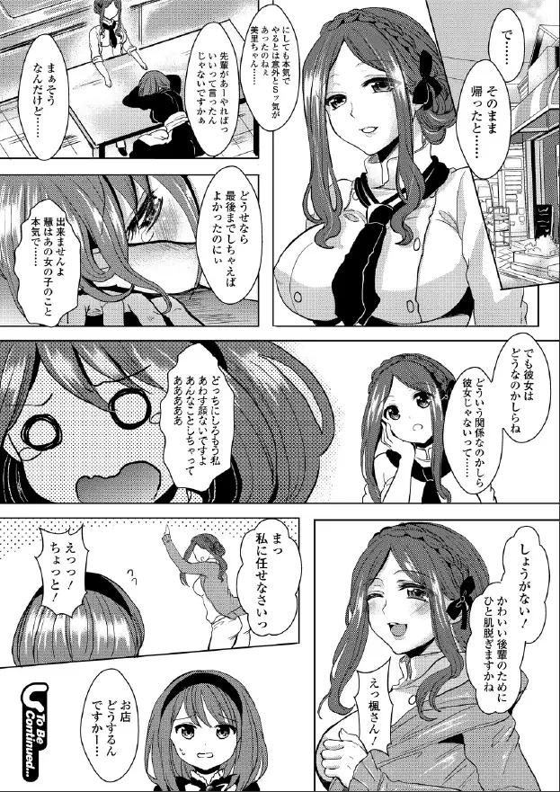 危険な同居生活！？～無垢なお嬢様の調教日記～ #3 16ページ