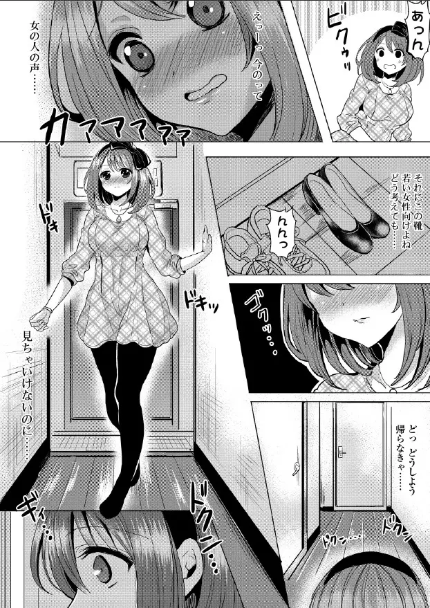 危険な同居生活！？～無垢なお嬢様の調教日記～ #3 2ページ