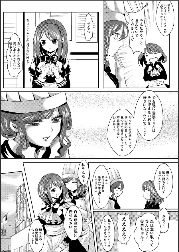 危険な同居生活！？～無垢なお嬢様の調教日記～ #3 7ページ