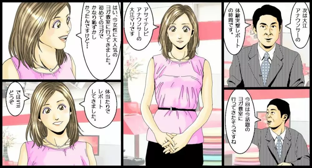 女子アナのエッチなお仕事 2ページ