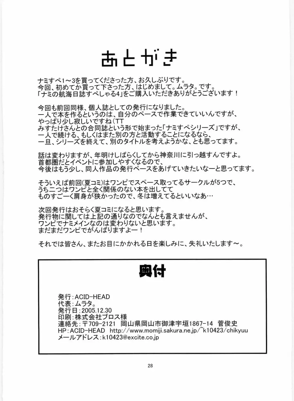 ナミの航海日誌すぺしゃる 4 30ページ