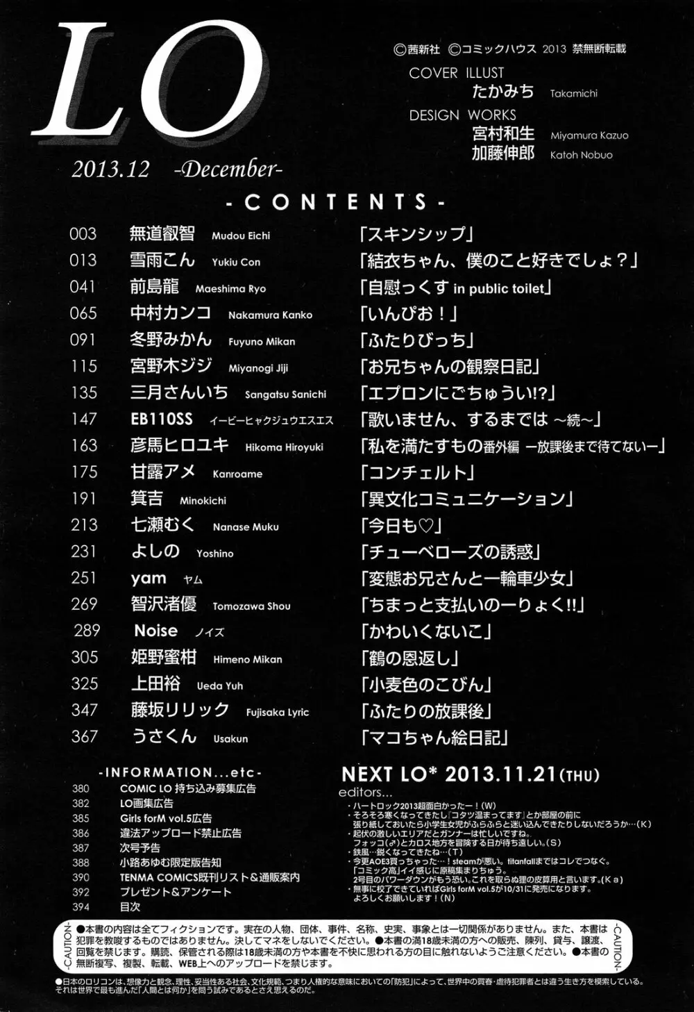 COMIC LO 2013年12月号 Vol.117 394ページ