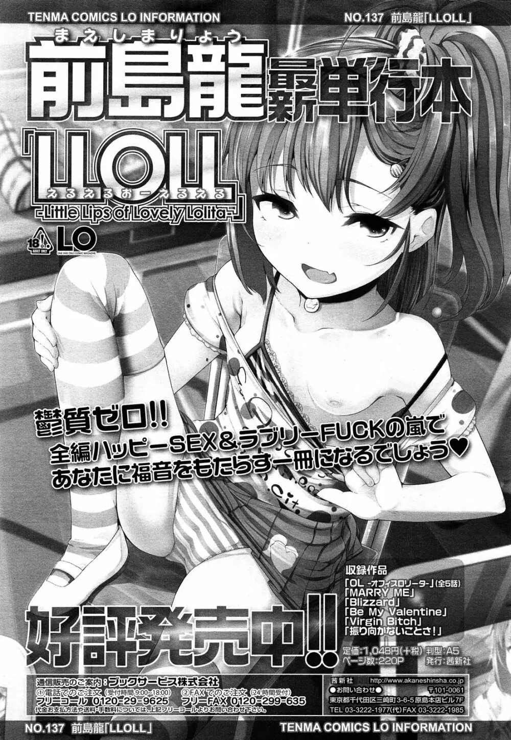 COMIC LO 2013年12月号 Vol.117 63ページ