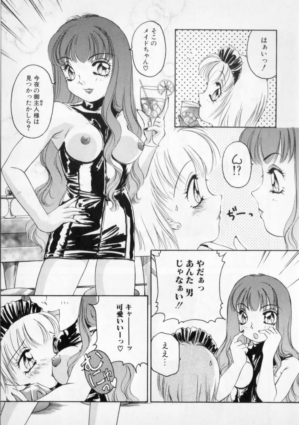 STRANGE SEX 137ページ