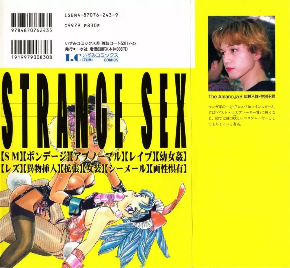 STRANGE SEX 2ページ