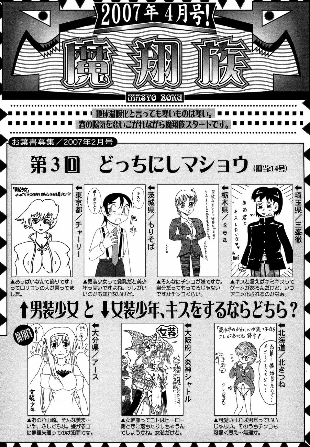 コミック・マショウ 2007年4月号 226ページ