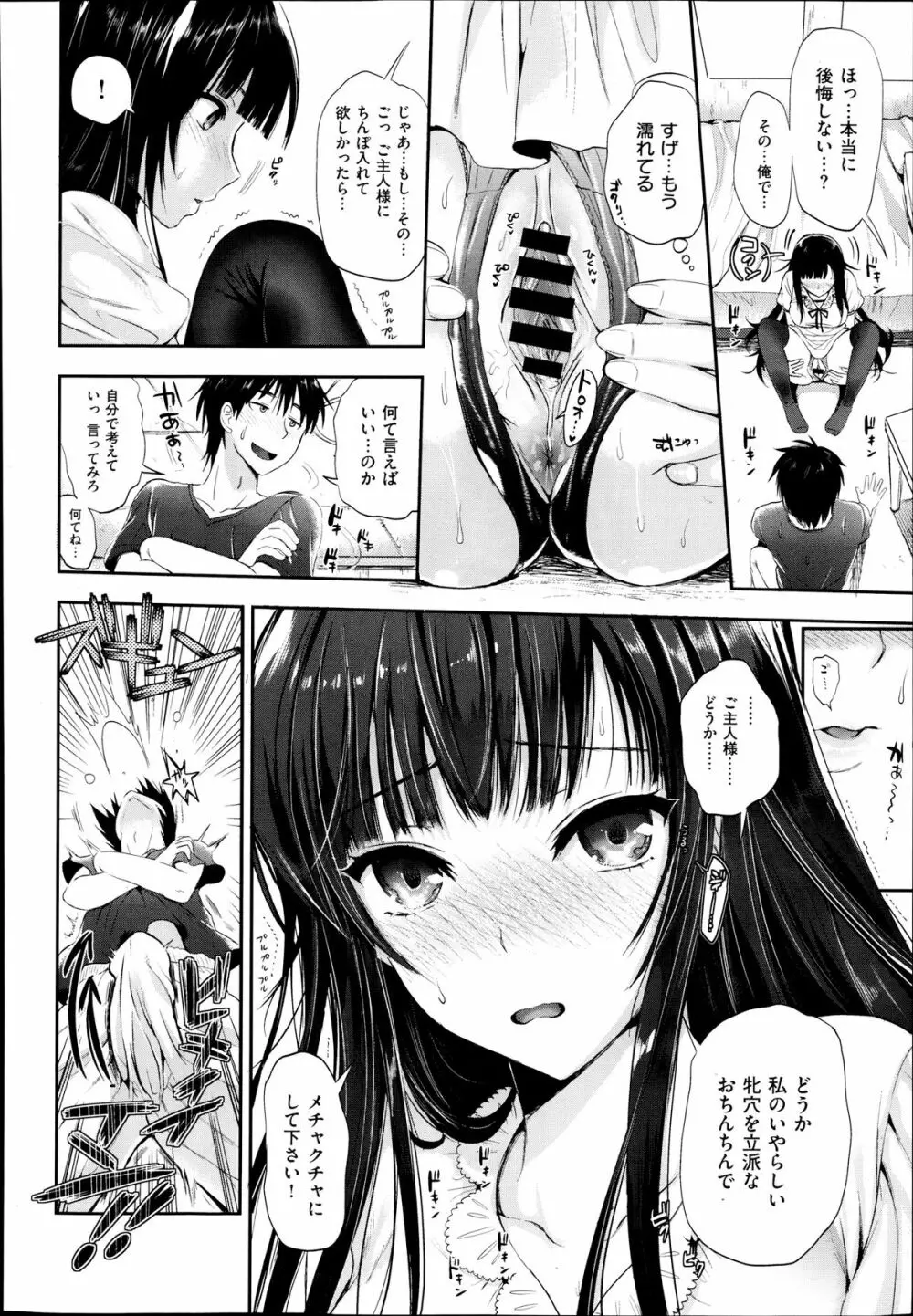 Tonari no Wotako ha Ore no Yome Ch.1-2 12ページ