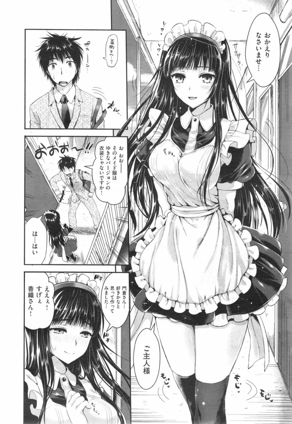 Tonari no Wotako ha Ore no Yome Ch.1-2 26ページ