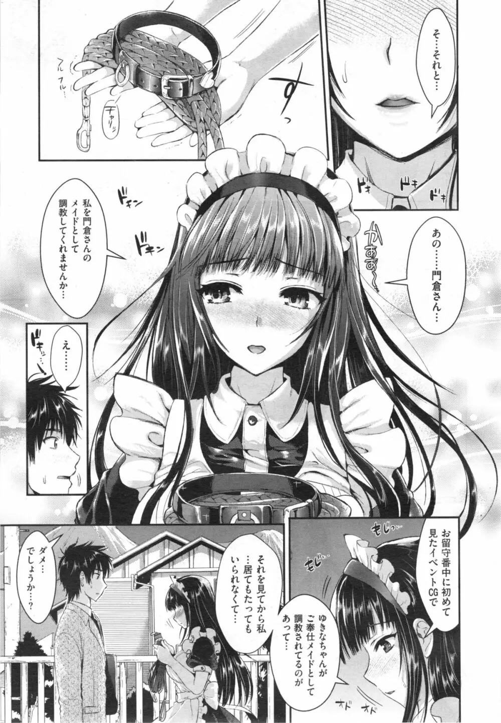 Tonari no Wotako ha Ore no Yome Ch.1-2 27ページ