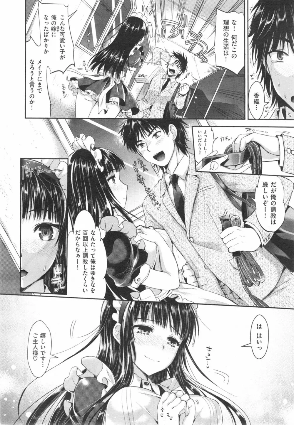 Tonari no Wotako ha Ore no Yome Ch.1-2 28ページ