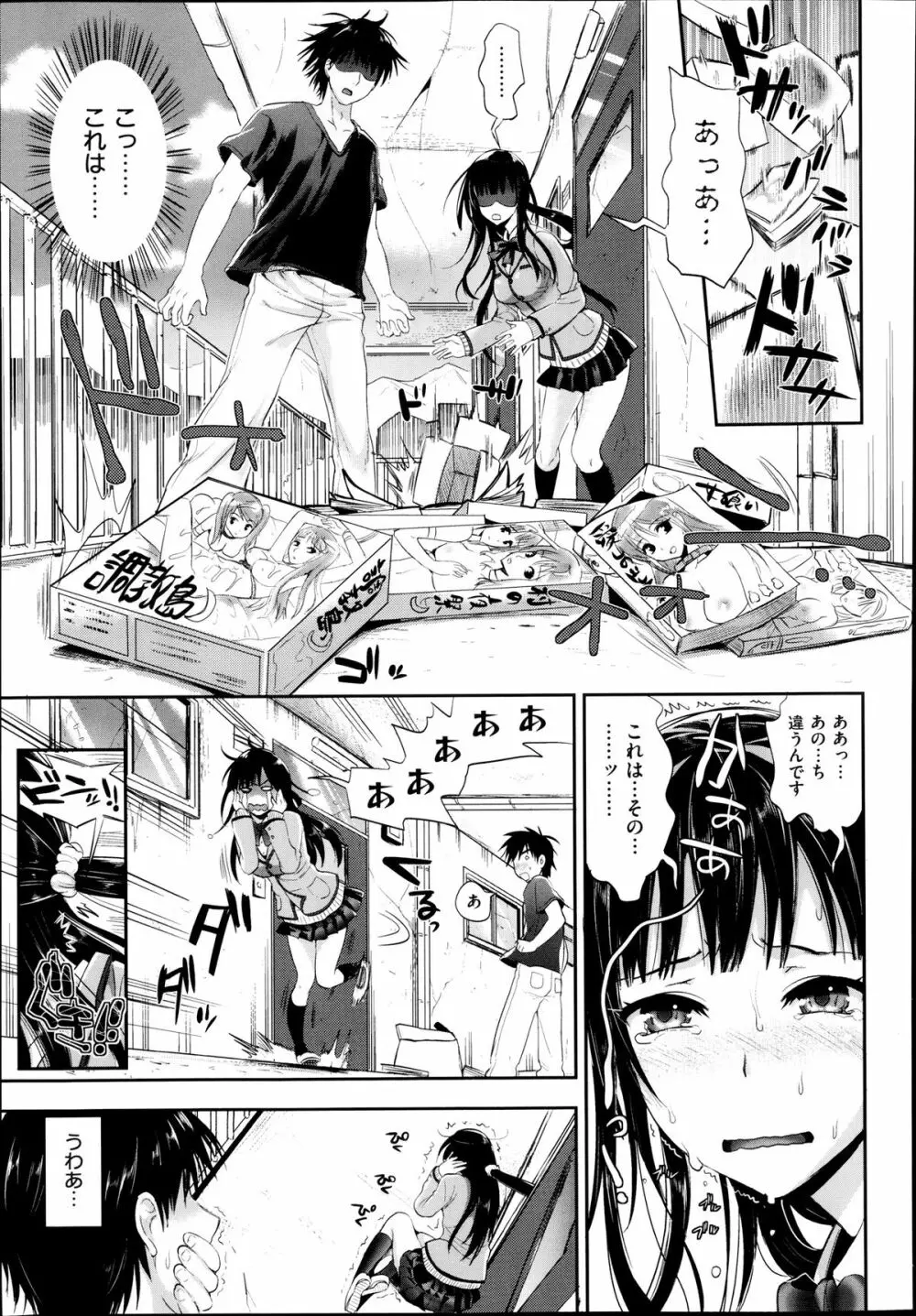 Tonari no Wotako ha Ore no Yome Ch.1-2 3ページ