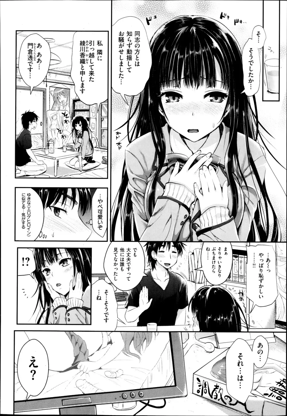 Tonari no Wotako ha Ore no Yome Ch.1-2 4ページ