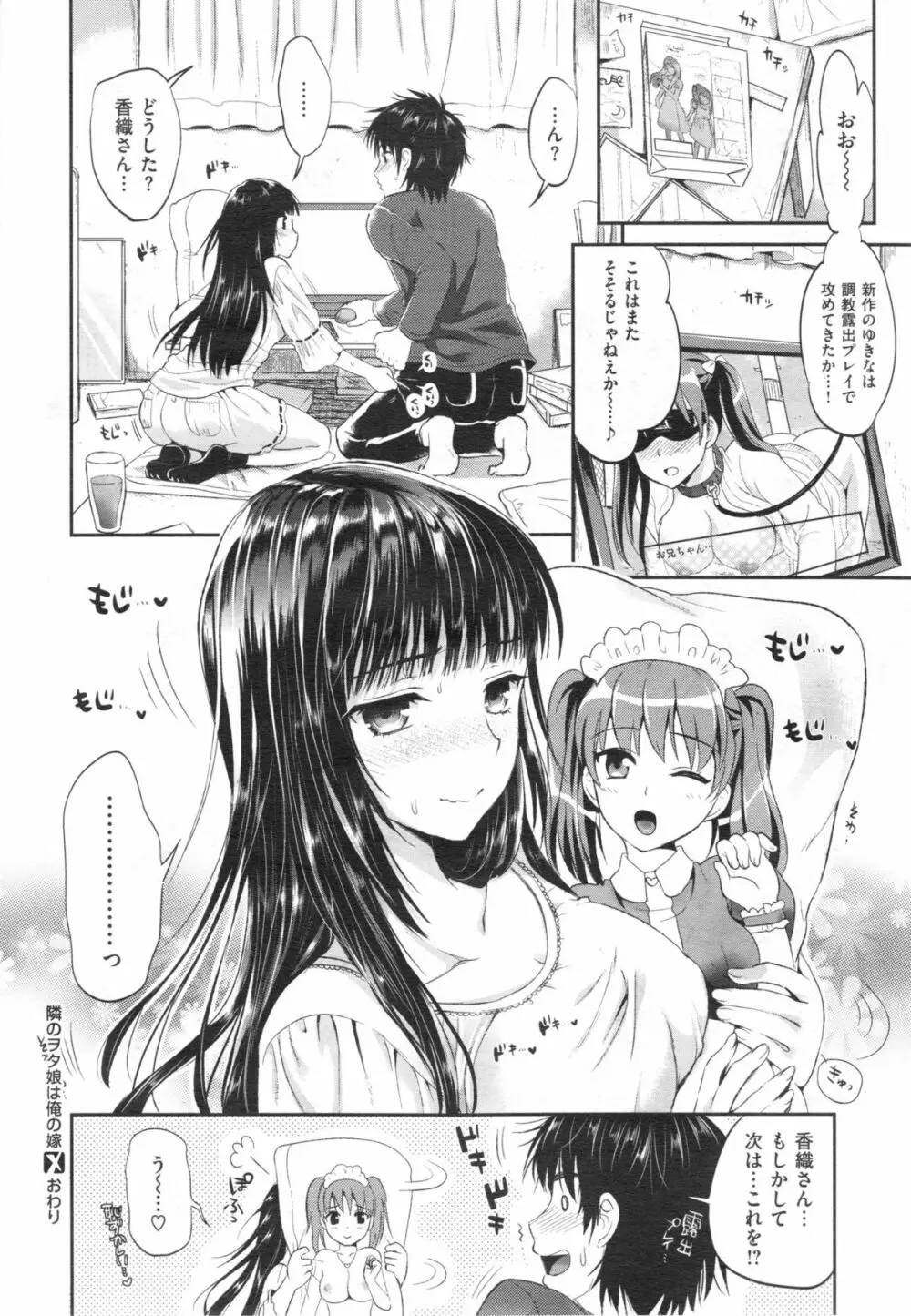 Tonari no Wotako ha Ore no Yome Ch.1-2 48ページ