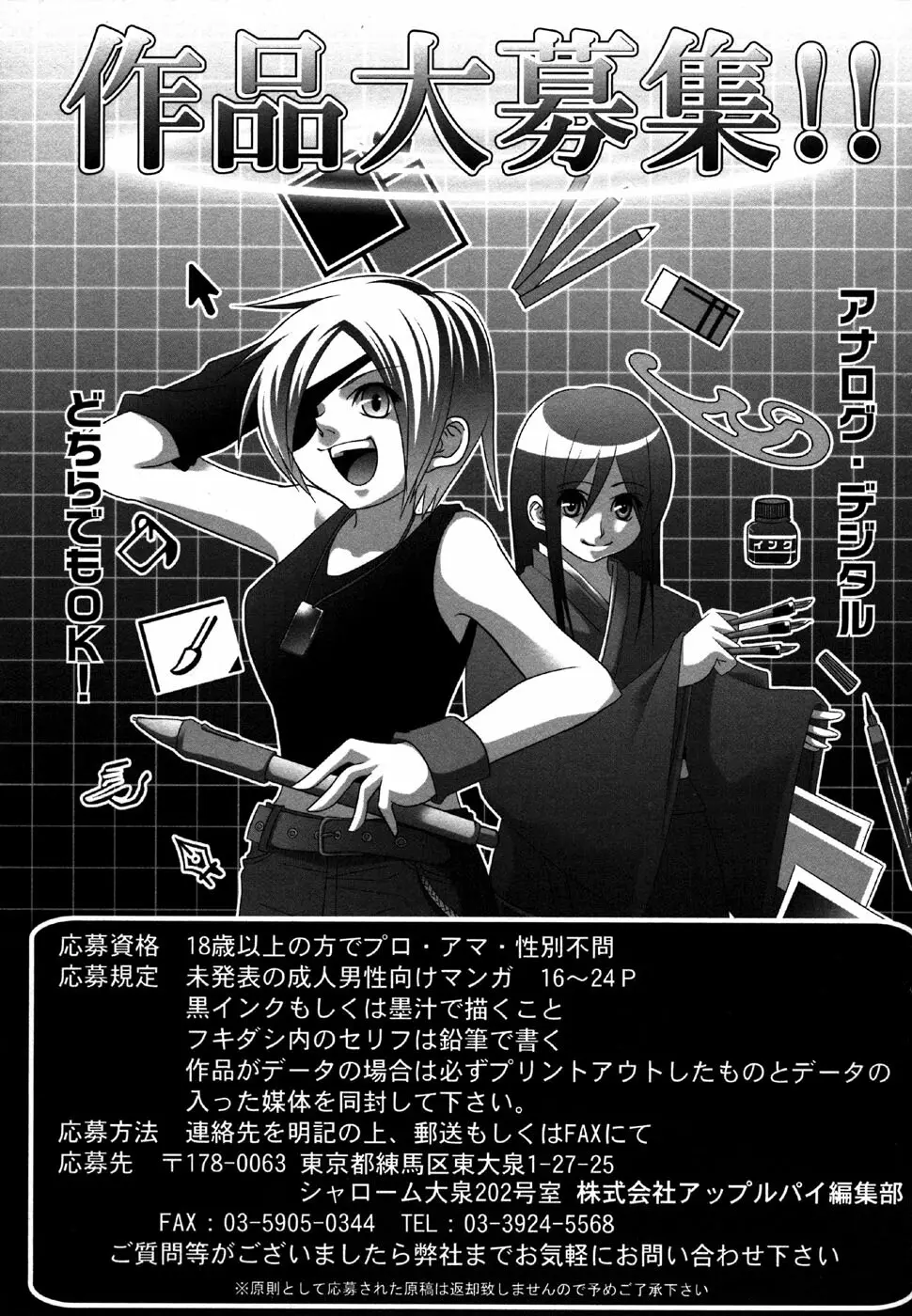 コミック・マショウ 2007年6月号 229ページ