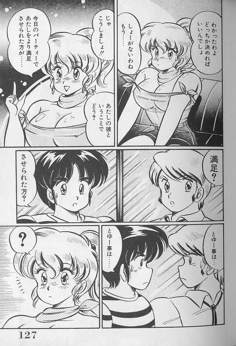 あぶない個人授業 127ページ