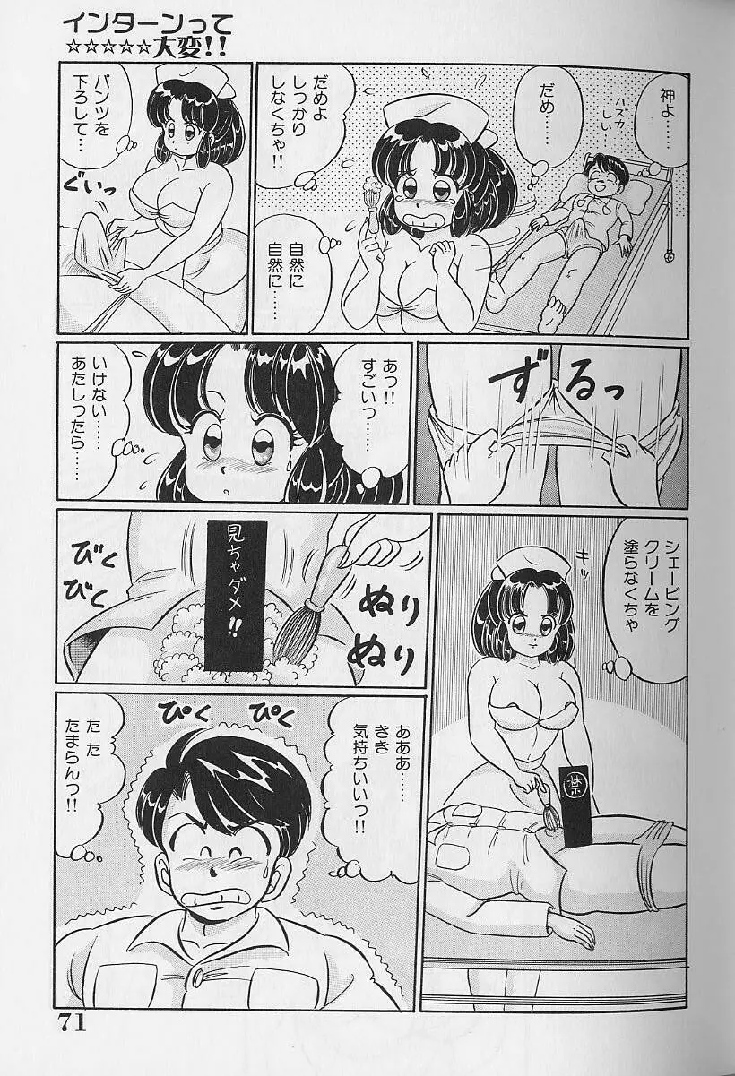 あぶない個人授業 71ページ