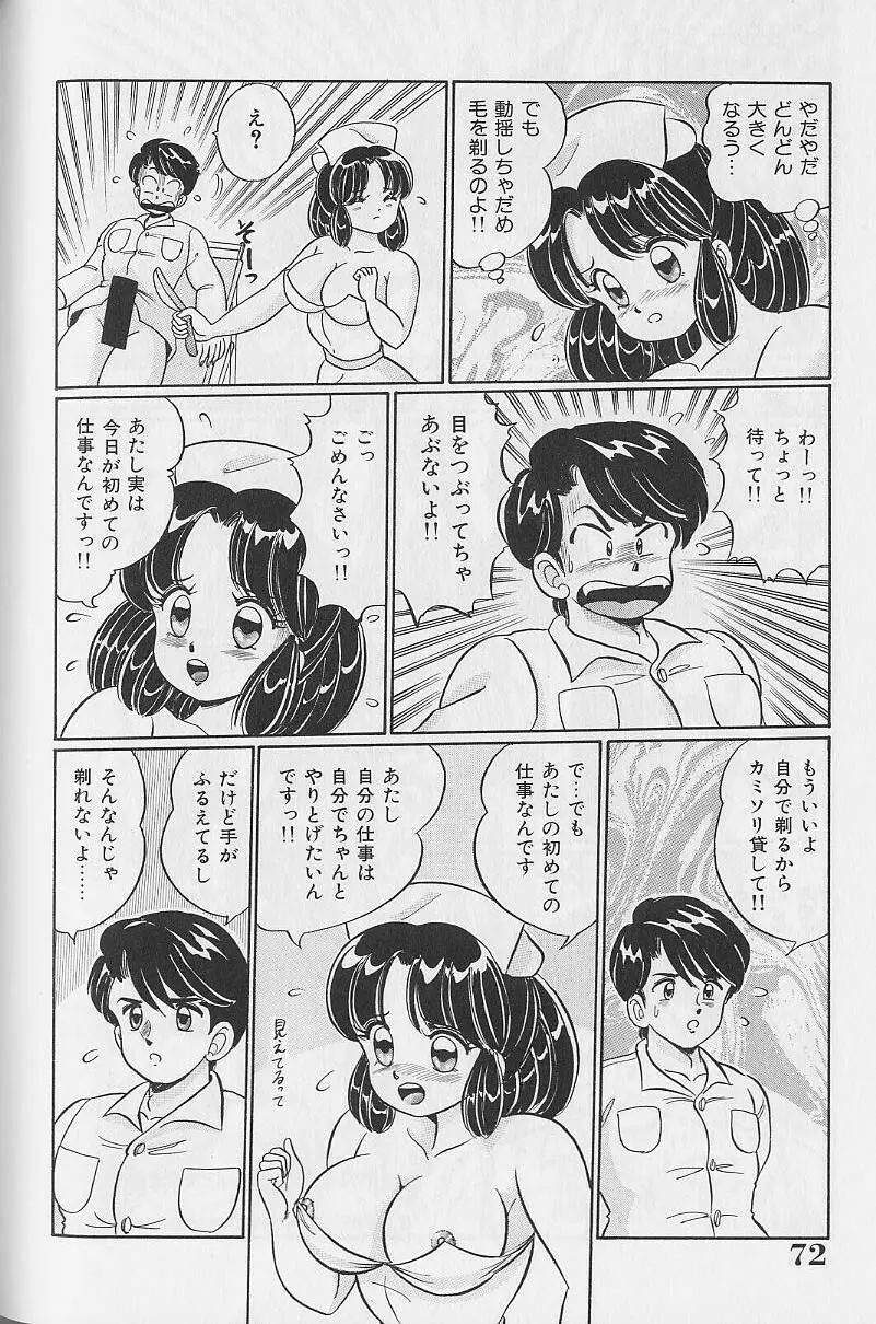 あぶない個人授業 72ページ