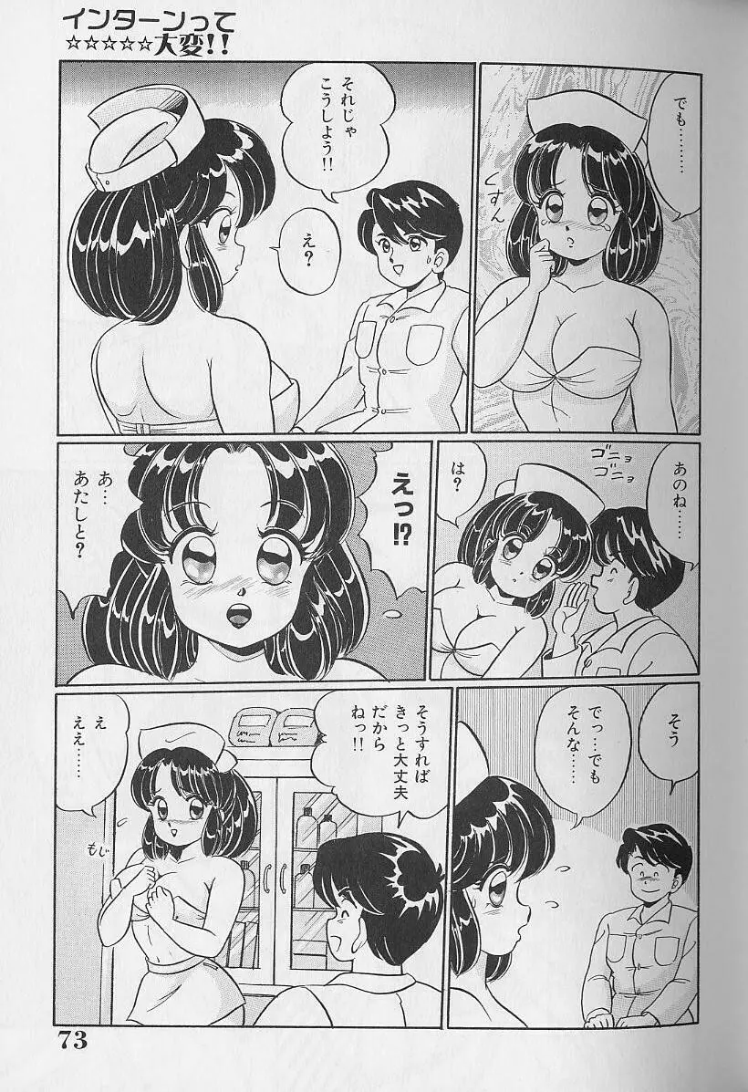 あぶない個人授業 73ページ