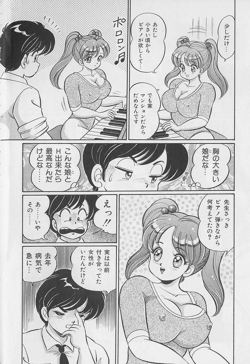 あぶない個人授業 8ページ