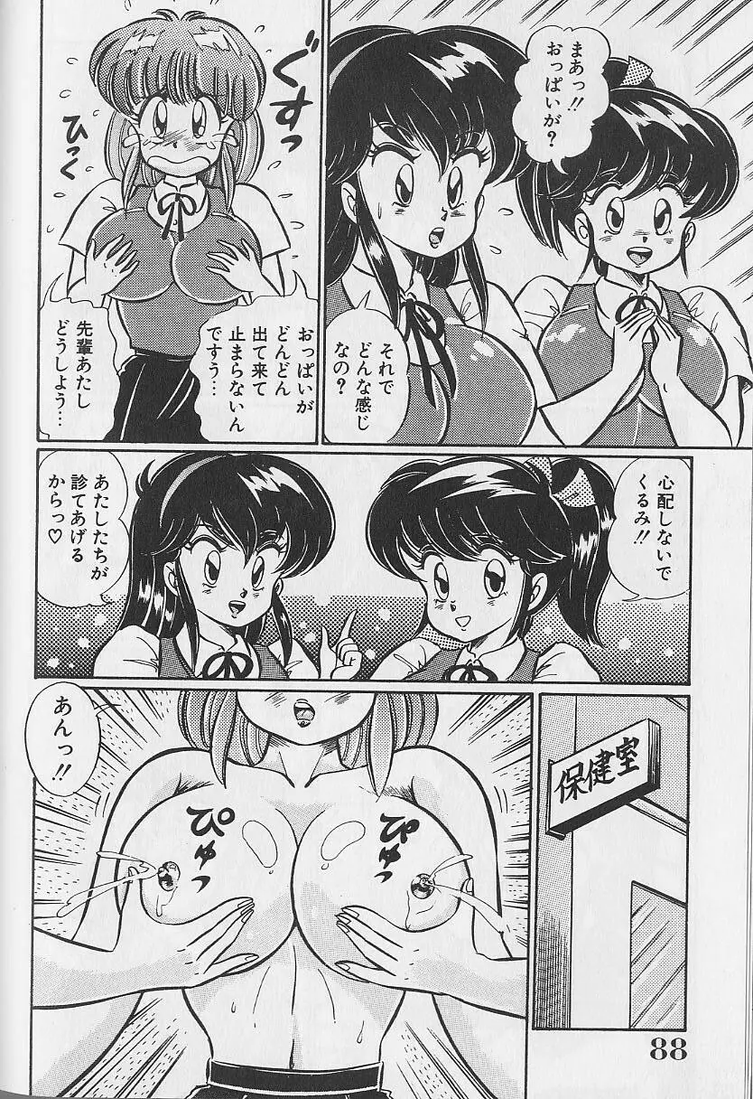 あぶない個人授業 88ページ