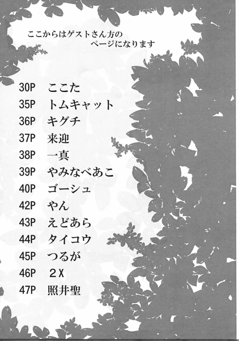 にゃにゃにゃ世界樹さま 29ページ