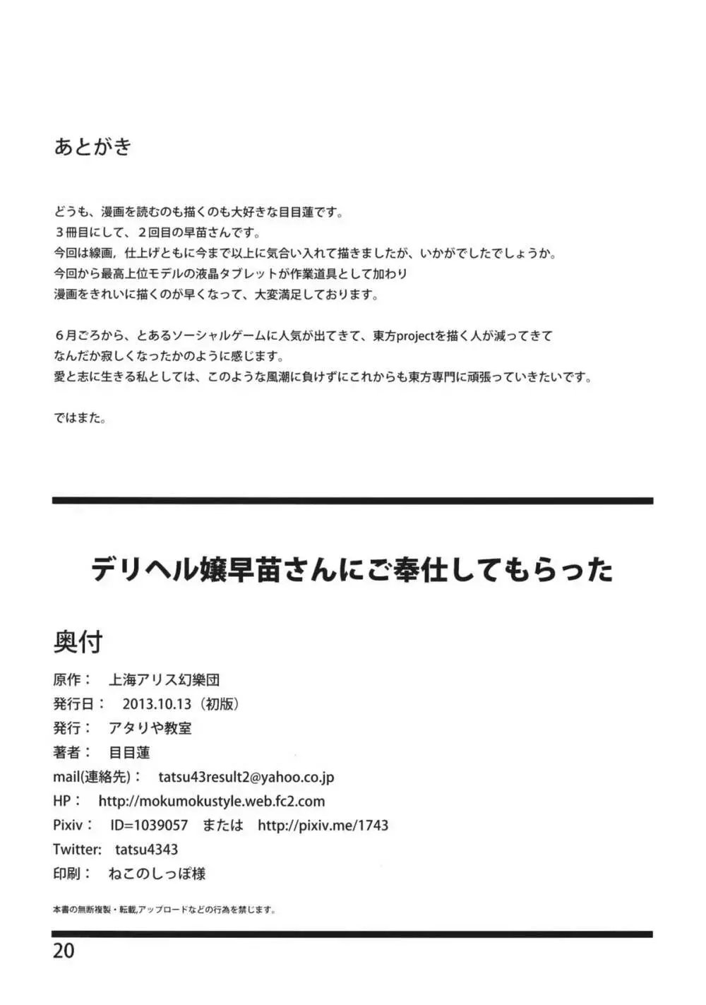 デリヘル嬢早苗さんにご奉仕してもらった 21ページ