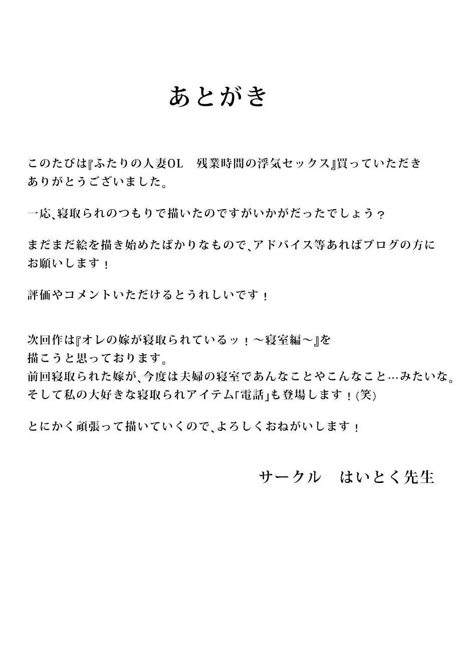 ふたりの人妻OL 35ページ