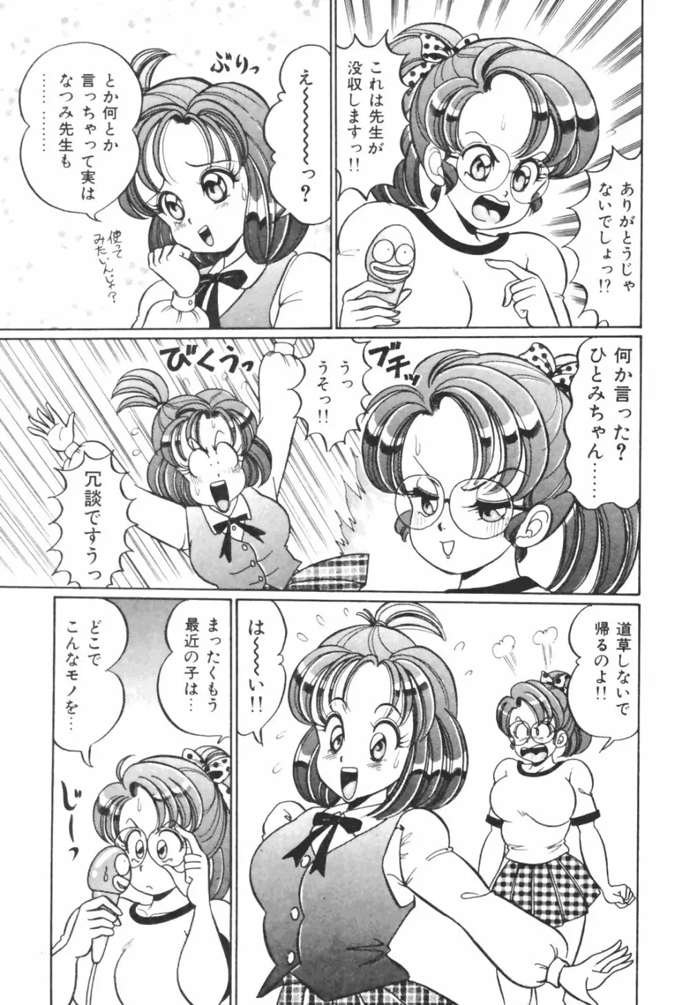 おしえてあげる♥ 68ページ