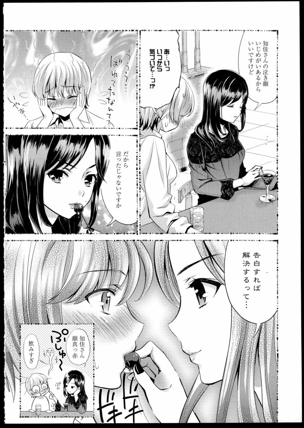 彩百合 Vol.1 10ページ