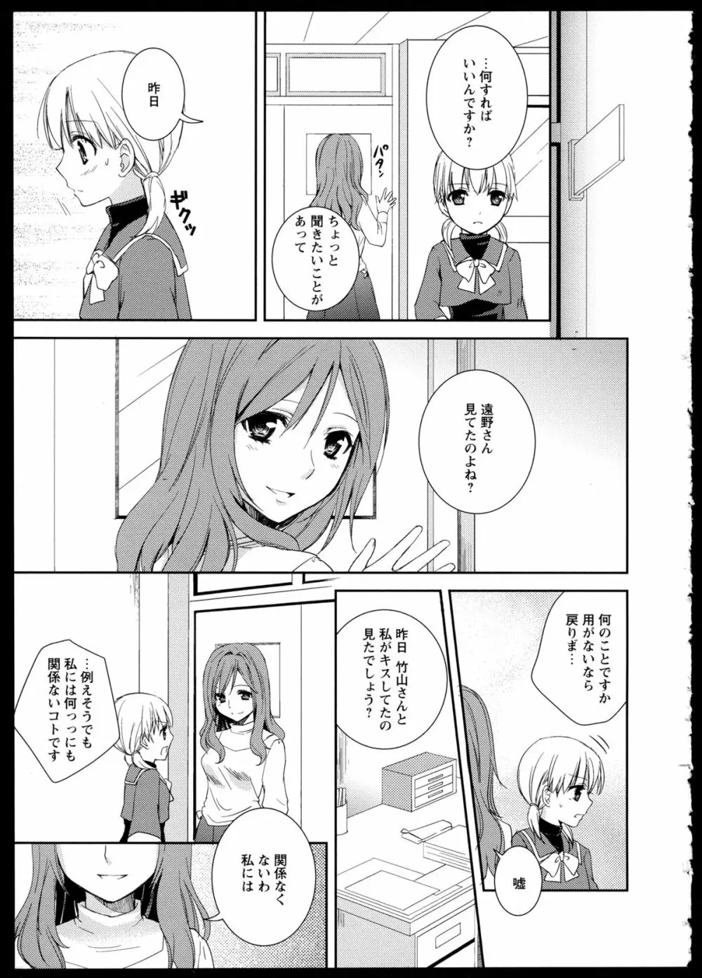 彩百合 Vol.1 101ページ