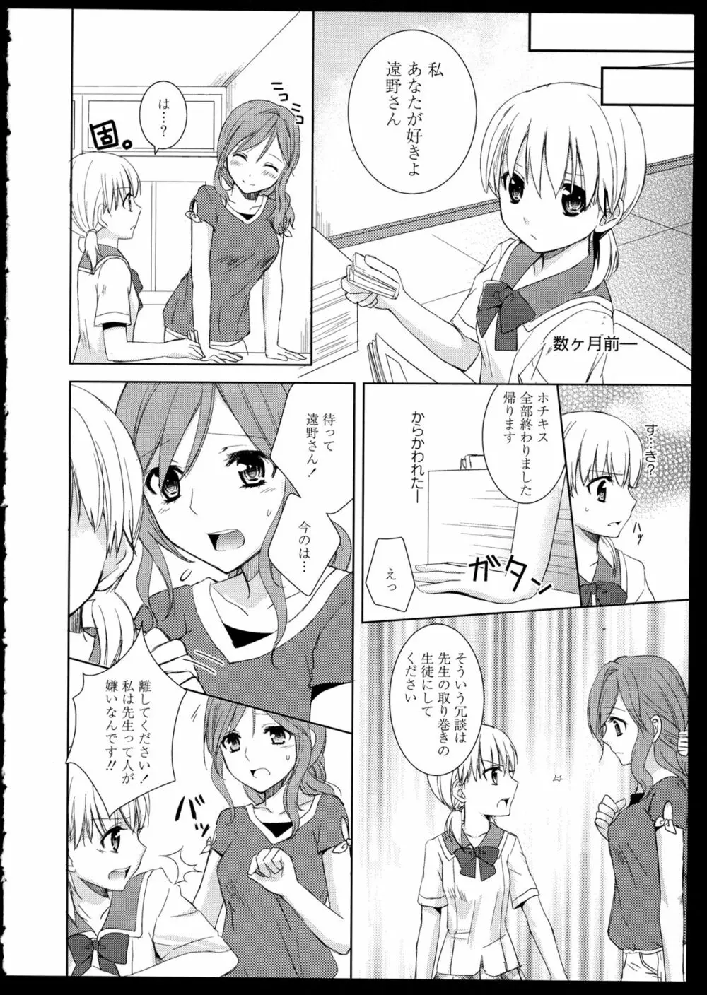 彩百合 Vol.1 102ページ