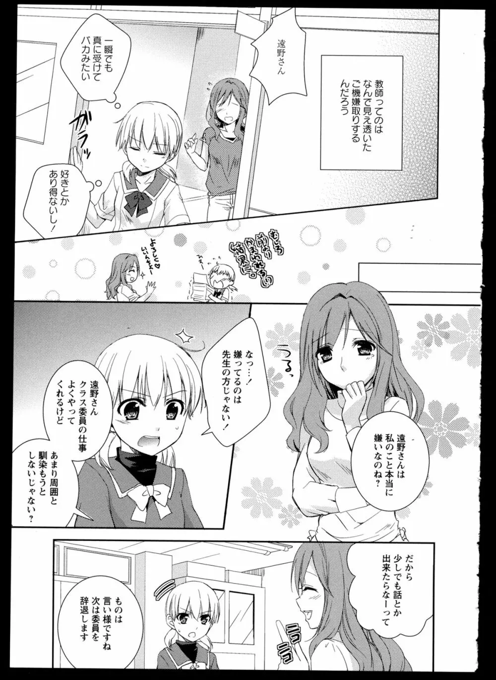 彩百合 Vol.1 103ページ