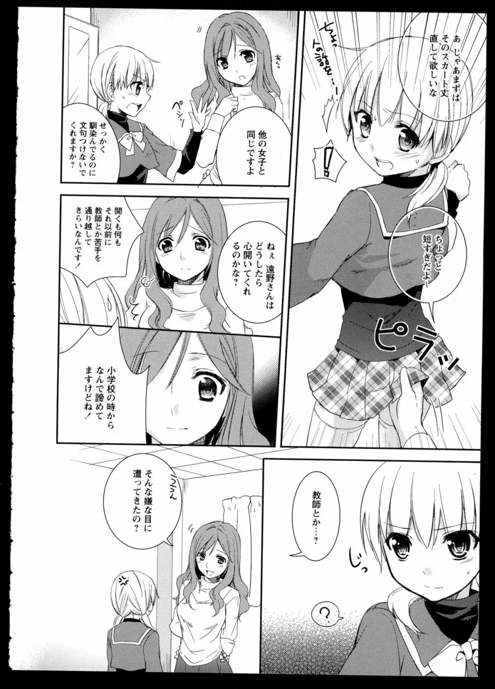 彩百合 Vol.1 104ページ