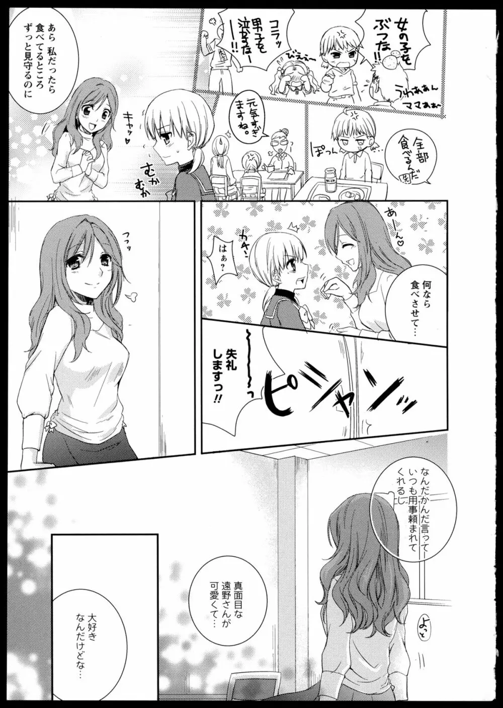 彩百合 Vol.1 105ページ