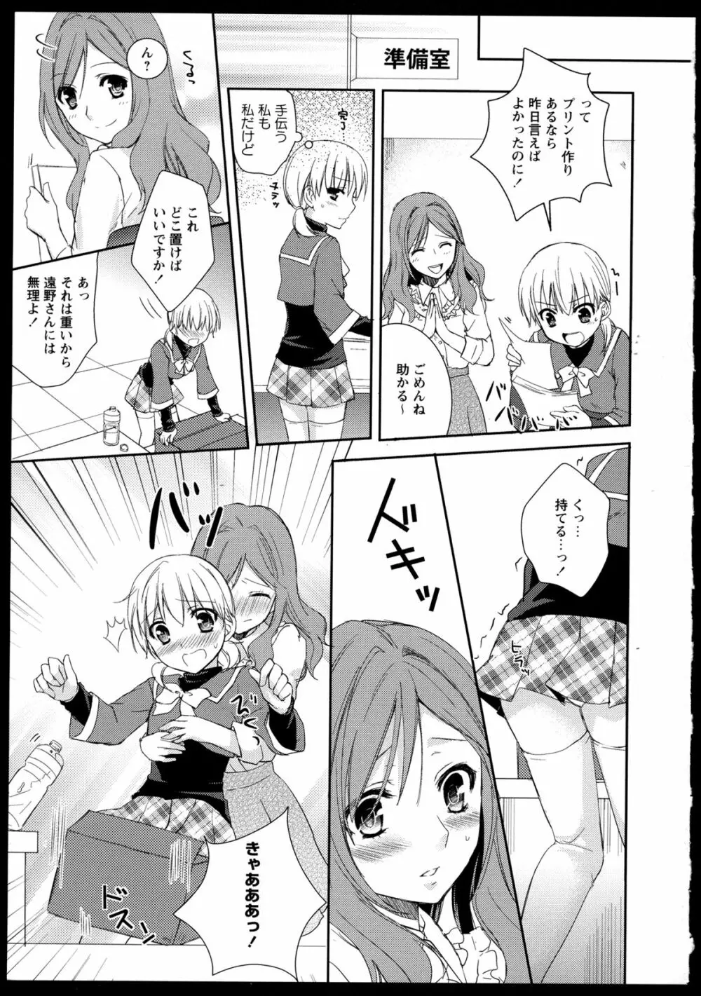 彩百合 Vol.1 107ページ