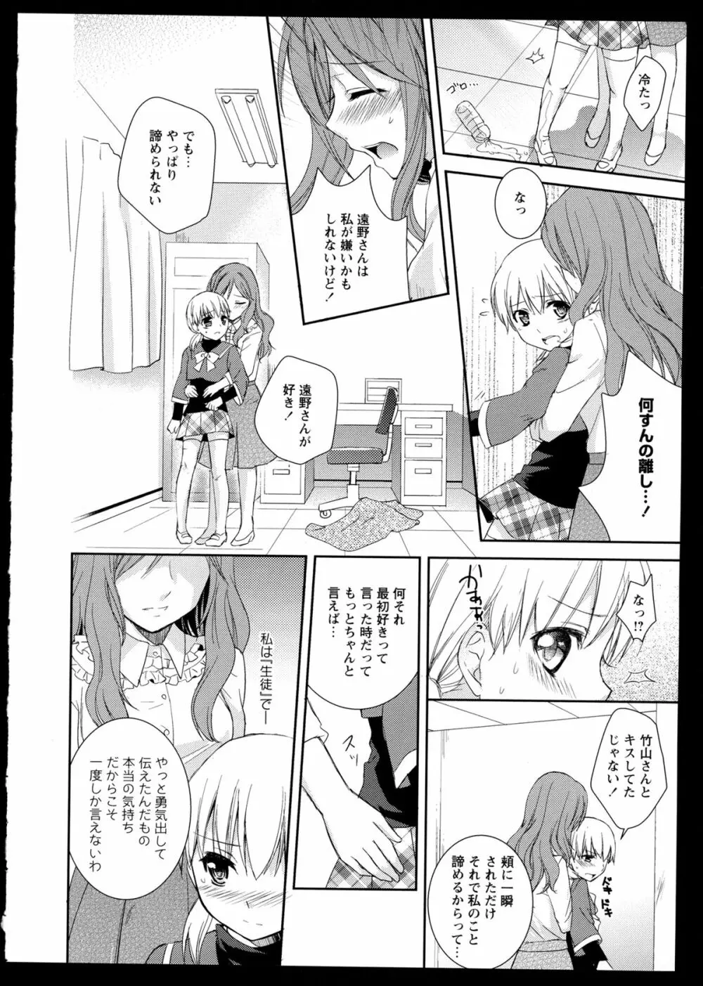 彩百合 Vol.1 108ページ