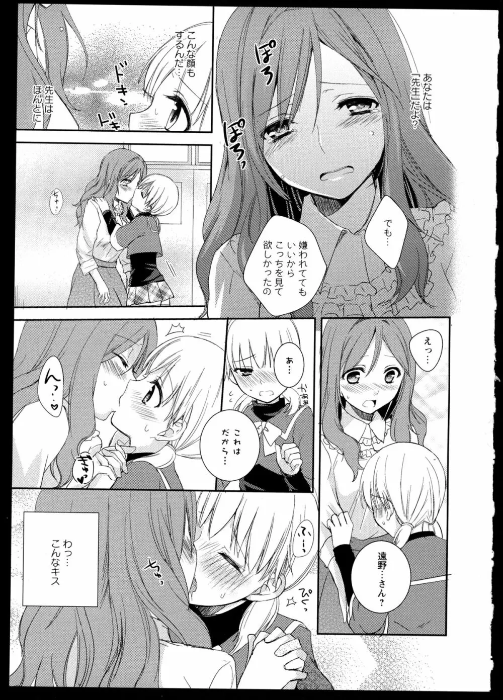 彩百合 Vol.1 109ページ