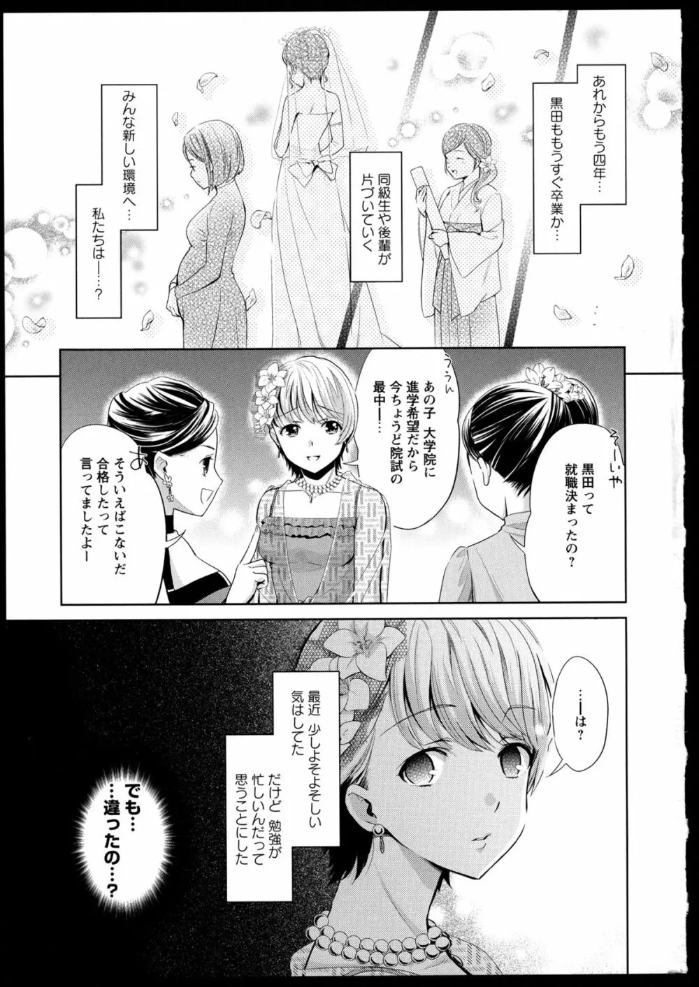 彩百合 Vol.1 11ページ