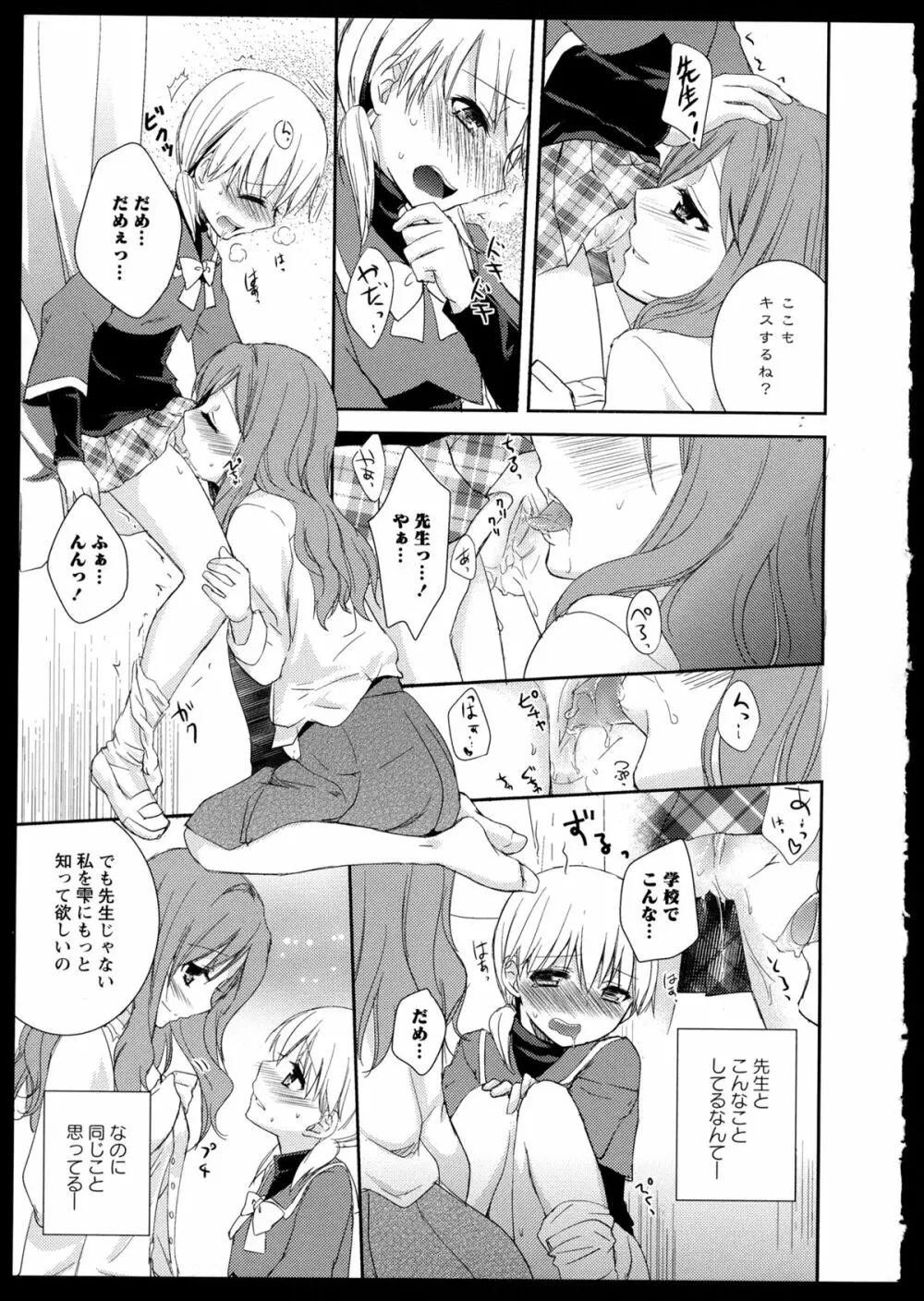 彩百合 Vol.1 111ページ